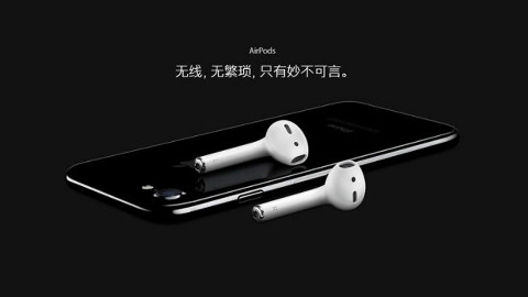 「小知识」苹果取消耳机接口是为了卖配件?.